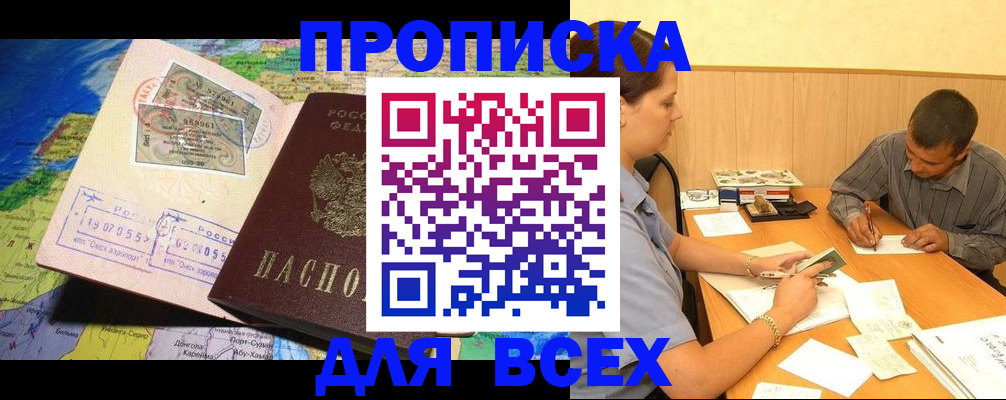 временная прописка в Адыгейске